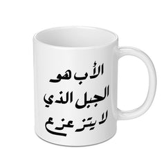Arabic Father's Day Mug, Best Dad Ever, Arabic Calligraphy, Gift for Dad, New Dad Gift, Father's Day Gift, Arabic Mug - Tawshia