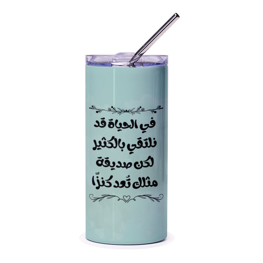 Arabic Tumbler, Friendship Gift, Best Friend Present, Inspirational Quote, Arabic Calligraphy, Personalized Tumbler, Tumbler with Straw - Tawshia