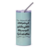 Arabic Tumbler, Friendship Gift, Best Friend Present, Inspirational Quote, Arabic Calligraphy, Personalized Tumbler, Tumbler with Straw - Tawshia