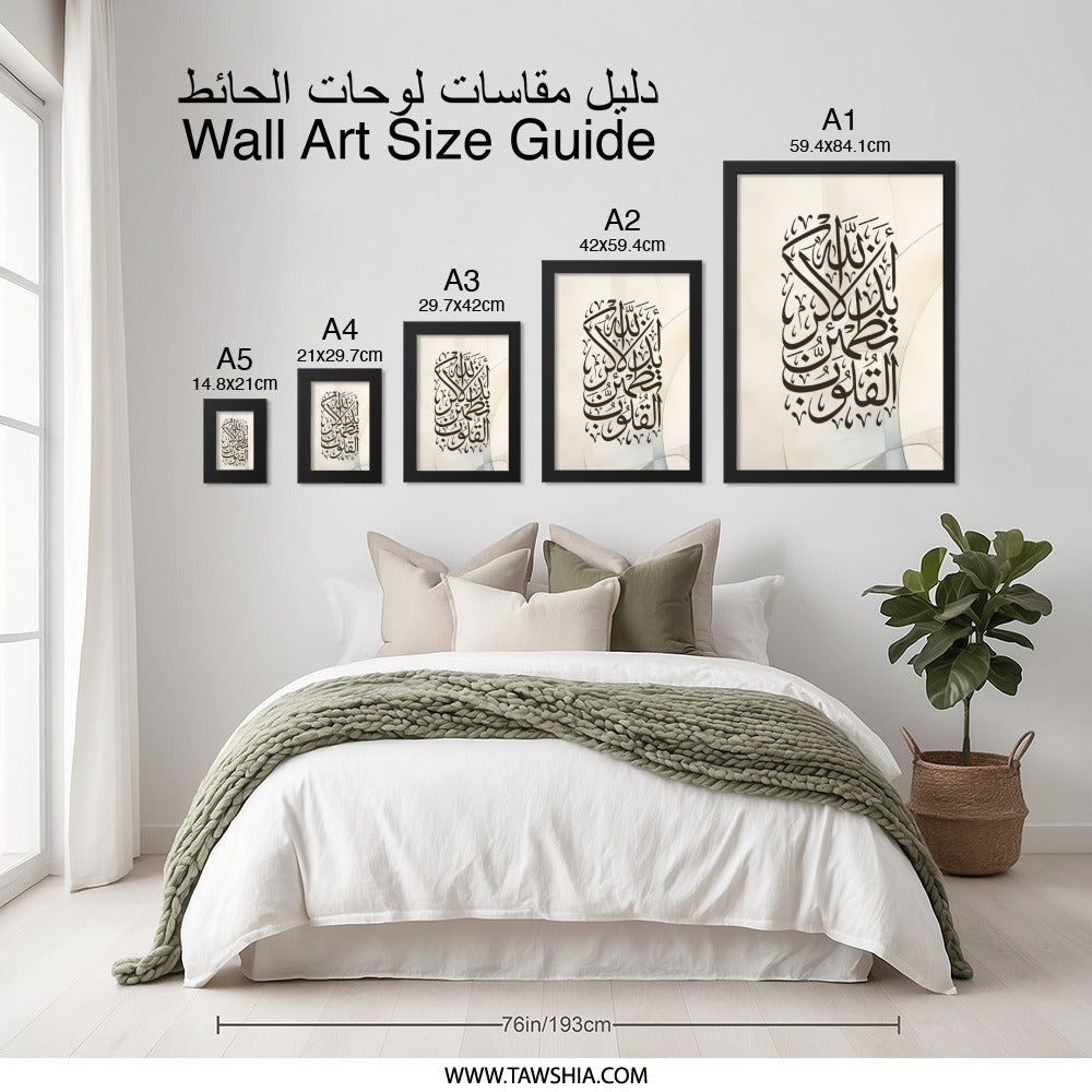 Islamic Calligraphy Wall Art, Arabic Art Print, Muslim Home Decor, Religious Artwork, Modern Islamic Art, Ayat Quran Wall Decor - Tawshia