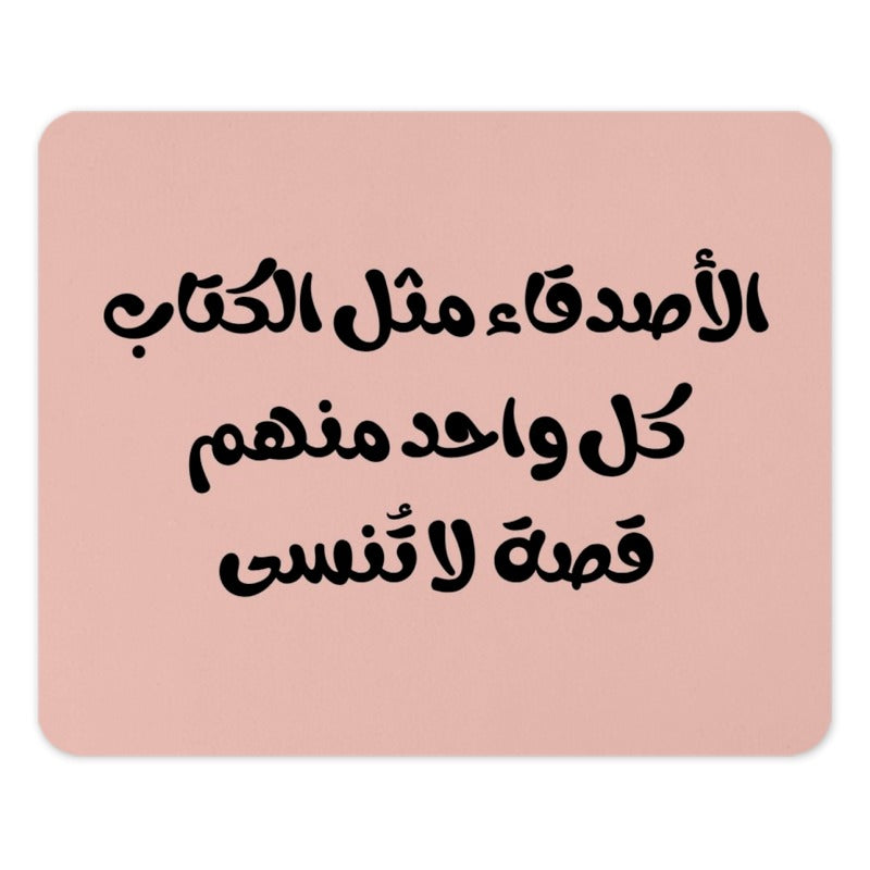 Arabic Quote Mouse Pad, Inspirational Gift, Unique Office Decor, Motivational Saying, Literary Mousepad, Book Lover Gift, Aesthetic Desk - Tawshia