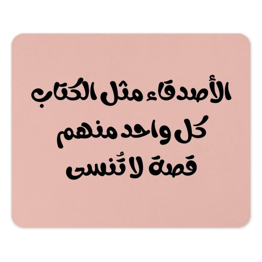 Arabic Quote Mouse Pad, Inspirational Gift, Unique Office Decor, Motivational Saying, Literary Mousepad, Book Lover Gift, Aesthetic Desk - Tawshia
