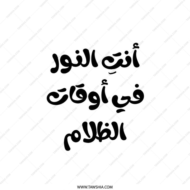 Arabic Quote Pillow, You Are The Light, Motivational Throw Pillow, Decorative Cushion, Home Decor, Inspirational Pillow - Tawshia