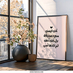 Arabic Wall Art, Mother Gift, Sister Friend Quote, Islamic Art Print, Minimalist Home Decor, Arabic Calligraphy Wall Decor - Tawshia