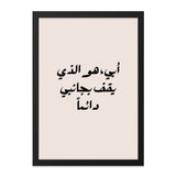 Arabic Dad Quote Wall Art, Islamic Father Print, Always By My Side, Minimalist Modern, Father's Day Gift, Printable Digital Art - Tawshia