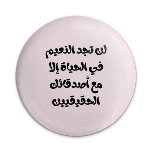 Arabic Quote Pinback Button, Inspirational Saying Gift, Friendship Quote Button, Encouragement Pin Badge, Motivation Pin Button, Unique - Tawshia