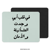 Arabic Text Mouse Pad, Calligraphy, Inspirational Quote Desk Accessory, Unique Office Gift, Minimalist Design, Study Space Decor - Tawshia