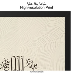 Bismillah Calligraphy Wall Art, Islamic Art Print, Muslim Home Decor, Arabic Calligraphy Art, Religious Wall Decor, Modern Islamic Art - Tawshia