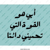 Arabic Quote Mouse Pad, Father's Strength Design, Middle Eastern Art, Unique Desk Accessory, Islamic Calligraphy Mouse Pad - Tawshia