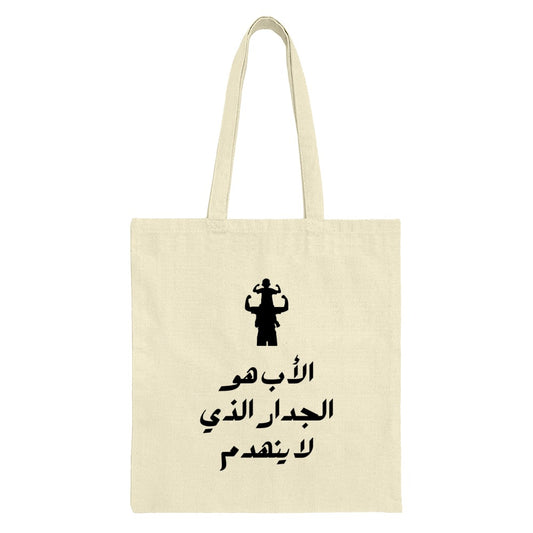 Father and Child Tote Bag, Arabic Text Design, Dad Gift, Shoulder Ride, Gift for Father, Tote Bag for Men, Everyday Bag - Tawshia