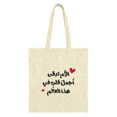 Mother's Day Arabic Tote Bag, Mom Gift Bag, Arabic Calligraphy Gift, Unique Arabic Design, Mother's Day Gift, Arabic Tote Bag - Tawshia