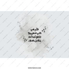 Arabic Mother Quote Tumbler, Mom Gift, Unique Tumbler, Arabic Tumbler, Gift For Her, Tumbler with Straw, Best Mom Ever, Travel Tumbler - Tawshia