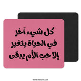Arabic Quote Mouse Pad, Calligraphy Art, Motivational, Islamic Gift, Office Decor, Home Decor, Desk Accessory, Computer Accessory - Tawshia