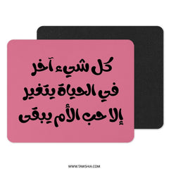 Arabic Quote Mouse Pad, Calligraphy Art, Motivational, Islamic Gift, Office Decor, Home Decor, Desk Accessory, Computer Accessory - Tawshia
