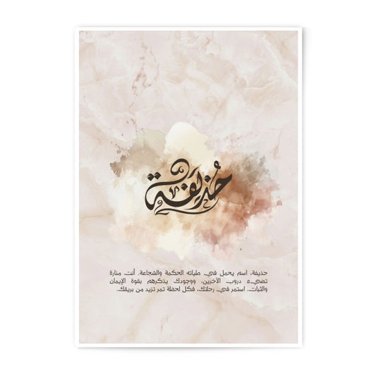 Arabic Calligraphy Photographic Print, Islamic Art Decor, Modern Muslim Home Decor, Wall Art Print, Name Meaning Print - Tawshia