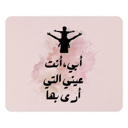 Arabic Father Son Mouse Pad, Dad Gift, I Love My Dad, Desk Decor, Cute Mousepad, Father's Day Mouse Pad, Office Decor, Personalized Mousepad - Tawshia