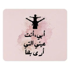 Arabic Father Son Mouse Pad, Dad Gift, I Love My Dad, Desk Decor, Cute Mousepad, Father's Day Mouse Pad, Office Decor, Personalized Mousepad - Tawshia