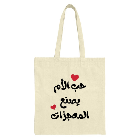 Mother's Love Tote Bag, Arabic Script Bag, Mom Gift, Best Mom Ever, Islamic Art Tote, Arabic Calligraphy, Heart Design Tote Bag - Tawshia