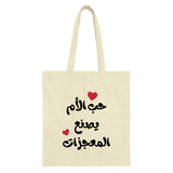 Mother's Love Tote Bag, Arabic Script Bag, Mom Gift, Best Mom Ever, Islamic Art Tote, Arabic Calligraphy, Heart Design Tote Bag - Tawshia