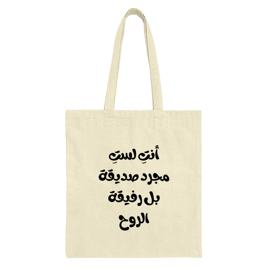 Arabic Quote Tote Bag, Soul Friend Gift, Calligraphy Design, Everyday Bag, Market Bag, Shopping Bag, Teacher Gift, Book Lover Bag - Tawshia