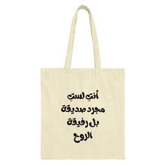 Arabic Quote Tote Bag, Soul Friend Gift, Calligraphy Design, Everyday Bag, Market Bag, Shopping Bag, Teacher Gift, Book Lover Bag - Tawshia