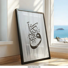 Islamic Calligraphy Wall Art, Arabic Script Decor, Modern Muslim Home, Abstract Art Print, Faith Inspired Gift, Minimalist Design - Tawshia