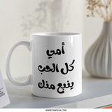 Arabic Mother's Day Mug, Islamic Mom Gift, Best Arabic Mom Ever, Mother's Love Gift, Arabic Calligraphy Mug, Unique Mom Mug Gift - Tawshia