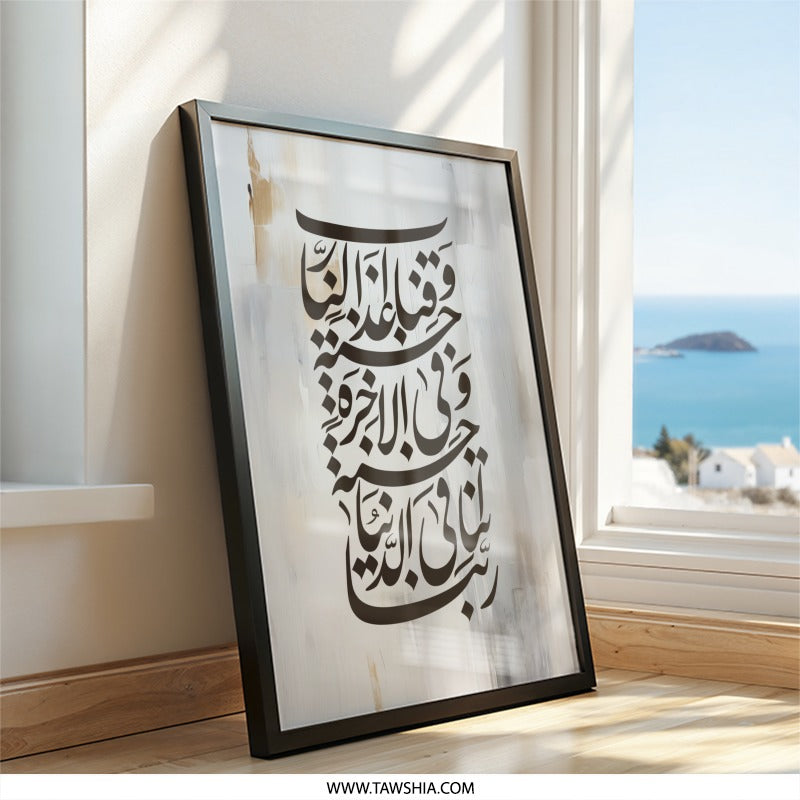 Islamic Calligraphy Wall Art, Arabic Art Print, Muslim Home Decor, Quran Verse Poster, Religious Wall Decor, Gift for Muslims - Tawshia