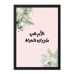 Arabic Mother's Day Wall Art, Islamic Mom Gift, Watercolor Art Print, Modern Home Decor, Arabic Calligraphy, Mother's Love, Printable Gift - Tawshia