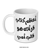 Arabic Calligraphy Mug, Best Book Mug, Heart of My Mother, Arabic Gift Idea, Unique Novelty Mug - Tawshia