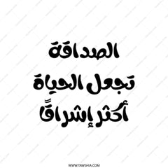 Arabic Calligraphy Tote Bag, Friendship Makes Life Brighter, Arabic Gift, Unique Tote, Cultural Tote Bag, Aesthetic Tote - Tawshia
