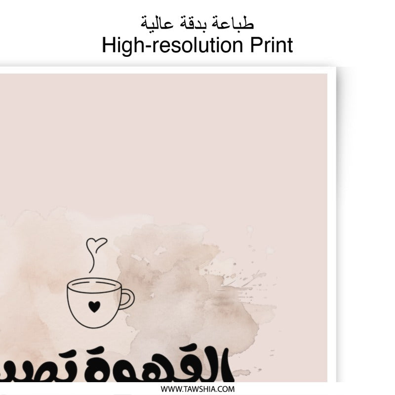 Arabic Coffee Photographic Prints, Best Friend Gift, Arabic Wall Art, Coffee Lover Decor, Arabic Calligraphy Print, Arabic Quote Art - Tawshia