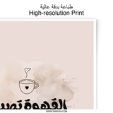 Arabic Coffee Photographic Prints, Best Friend Gift, Arabic Wall Art, Coffee Lover Decor, Arabic Calligraphy Print, Arabic Quote Art - Tawshia