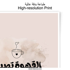 Arabic Coffee Photographic Prints, Best Friend Gift, Arabic Wall Art, Coffee Lover Decor, Arabic Calligraphy Print, Arabic Quote Art - Tawshia