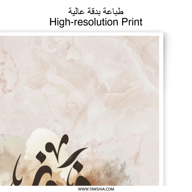 Arabic Calligraphy Photographic Print, Fairuz Art, Arabic Quote, Wall Art Decor, Arabic Gift, Islamic Art Print, Arabic Home Decor - Tawshia