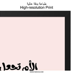 Arabic Mother's Day Wall Art, Islamic Home Decor Print, Mom Makes Home Beautiful, Modern Arabic Calligraphy, Gift for Mom, Arabic Quote - Tawshia