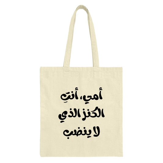 Arabic Calligraphy Tote Bag, Mother's Day Gift Idea, Islamic Art Handbag, Unique Design Tote, Everyday Carry Bag, Gift for Mom - Tawshia