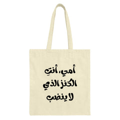 Arabic Calligraphy Tote Bag, Mother's Day Gift Idea, Islamic Art Handbag, Unique Design Tote, Everyday Carry Bag, Gift for Mom - Tawshia