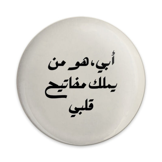 Arabic Phrase Pinback Button, Father's Day Gift, Unique Arabic Design, Sentimental Pinback Button, Arabic Calligraphy Gift - Tawshia