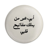Arabic Phrase Pinback Button, Father's Day Gift, Unique Arabic Design, Sentimental Pinback Button, Arabic Calligraphy Gift - Tawshia