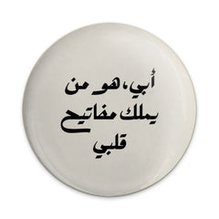 Arabic Phrase Pinback Button, Father's Day Gift, Unique Arabic Design, Sentimental Pinback Button, Arabic Calligraphy Gift - Tawshia