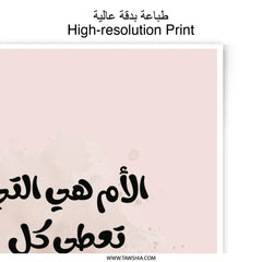 Arabic Calligraphy Art, Mother Quote Photographic Prints, Islamic Wall Art, Arabic Gift, Minimalist Art, Arabic Typography Print - Tawshia