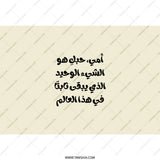 Arabic Mother Love Tumbler, Mom Arabic Quote Gift, Unique Arabic Tumbler, Arabic Coffee Tumbler, Mother's Day Gift, Gift for Mom - Tawshia