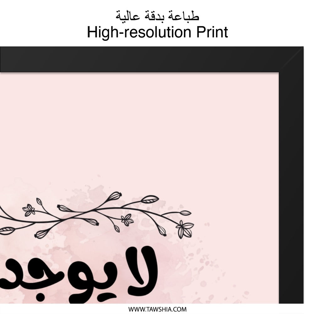 Arabic Mother's Love Wall Art, Islamic Home Decor, Modern Calligraphy Print, Mother's Day Gift, Unique Artwork, Wall Decor, Art Print - Tawshia