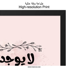 Arabic Mother's Love Wall Art, Islamic Home Decor, Modern Calligraphy Print, Mother's Day Gift, Unique Artwork, Wall Decor, Art Print - Tawshia