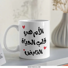 Arabic Mother Mug, Mom Is Life, Mothers Day Mug, Arabic Gift, Mama Mug, Arabic Coffee Mug, Unique Mug Gift, Gift For Mom, Birthday Gift - Tawshia
