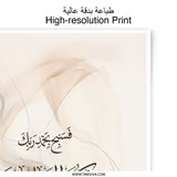 Islamic Calligraphy Photographic Print, Muslim Home Decor, Arabic Art Print, Beige Abstract Art, Quran Verse Print, Spiritual Gift - Tawshia