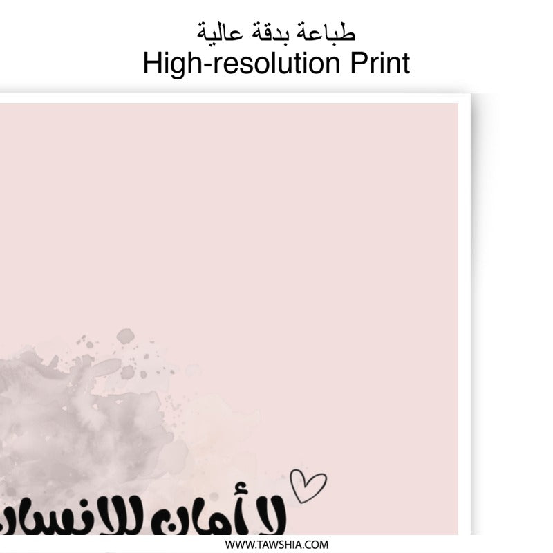 Arabic Calligraphy Photographic Prints, Islamic Wall Art, Motivational Quote Decor, Home Decor, Nursery Art, Gift Idea - Tawshia