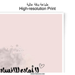 Arabic Calligraphy Photographic Prints, Islamic Wall Art, Motivational Quote Decor, Home Decor, Nursery Art, Gift Idea - Tawshia