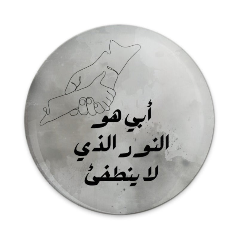 Arabic Father Child Pinback Button, Father's Day Gift, Arabic Calligraphy Badge, Gift for Dad, Islamic Art Button, Dad Pin - Tawshia